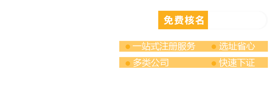 代理记账-公司注册-工商变更咨询